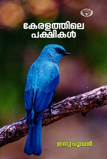 Keralathile Pakshikal (Malayalam)