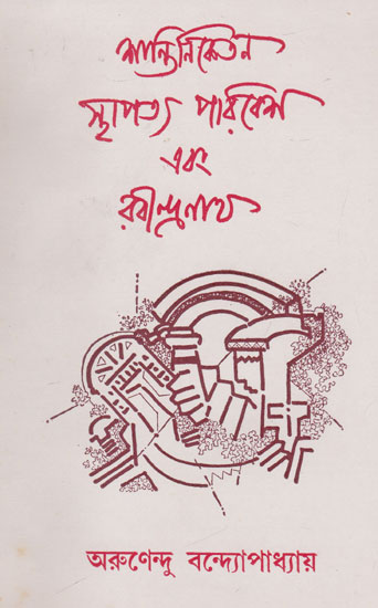 Shantiniketan Sthapatya Paribesh Evang Rabindranath (An Old and Rare Book in Bengali)