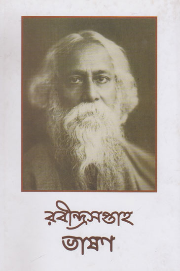 Rabindra Saptaha Bhasan 23-29 Shravan 1423 (Bengali)