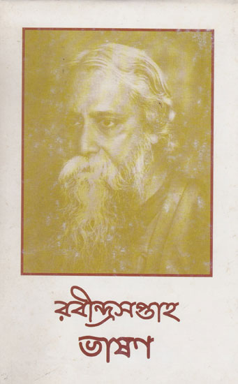 Rabindra Saptaha Bhasan 23-28 Shravan 1421 (Bengali)