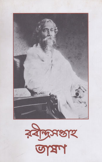 Rabindra Saptaha Bhasan 23-28 Shravan 1422 (Bengali)