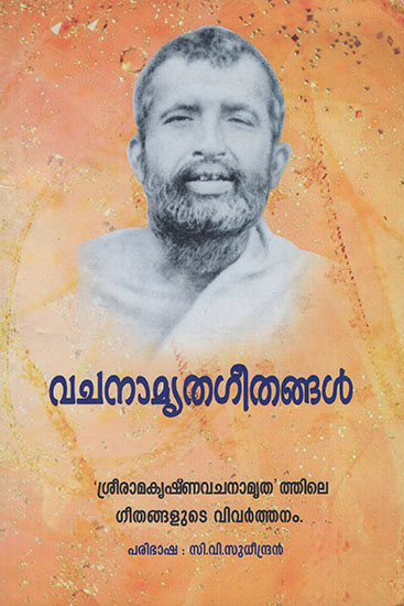 Vachanamitra Geethangal : Poems (Malayalam)