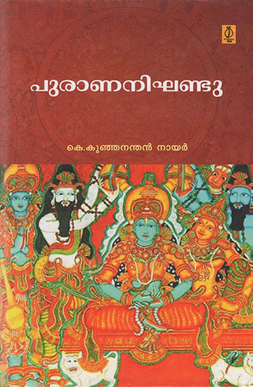 Purananikhandu (Malayalam)