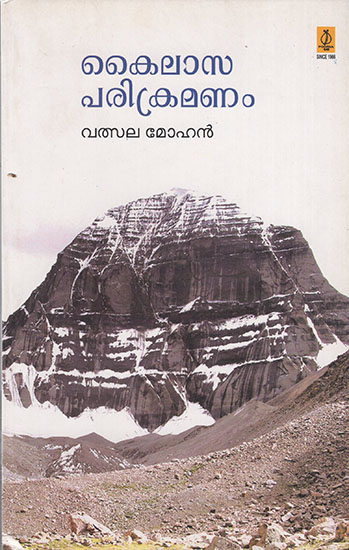 Kailasaparikramanam (Malayalam)