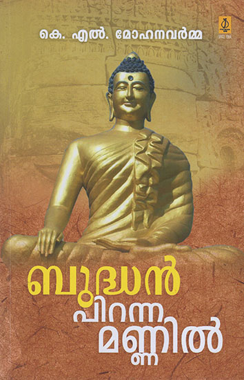 Buddha Piranna Mannil (Malayalam)