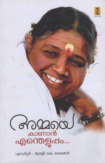 Ammaye Kaanan Entheluppam (Malayalam)