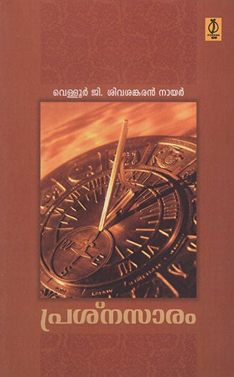 Prashnasaram (Malayalam)
