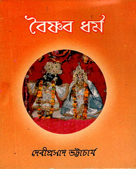 Vaishnava Dharma (Bengali)