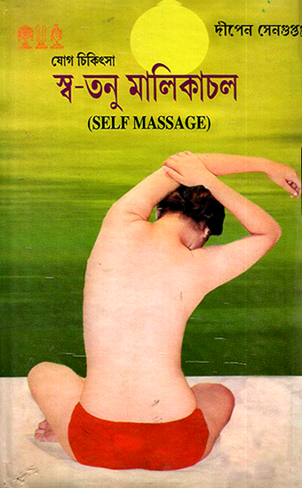 Self Massage (Bengali)