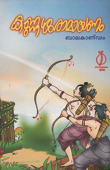 Kannassaramayanam (Malayalam)