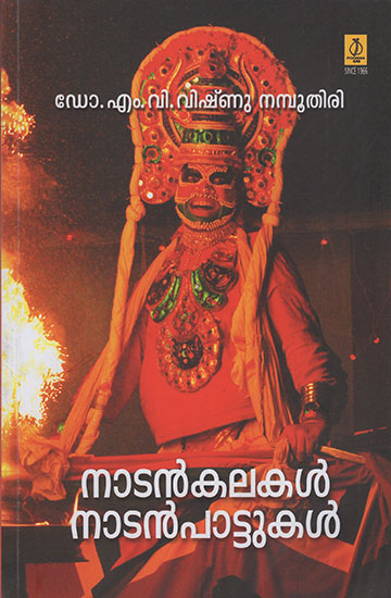 Nadankalakal Nadanpattukal (Malayalam)