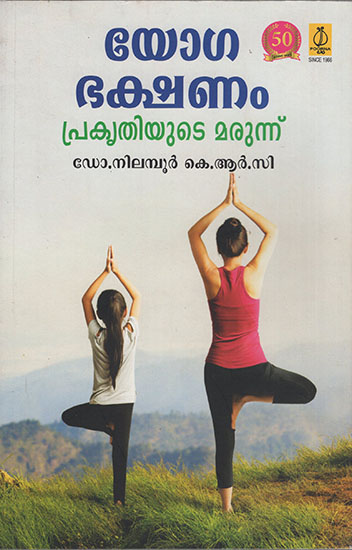 Yoga, Bakshanam, Prakrithiyude Marunnu (Malayalam)