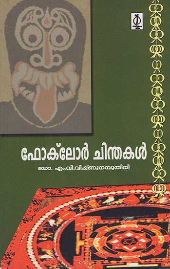 Folklore Chinthakal (Malayalam)