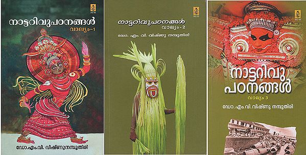 Naattarivupadanangal : Set of 3 Volumes (Malayalam)