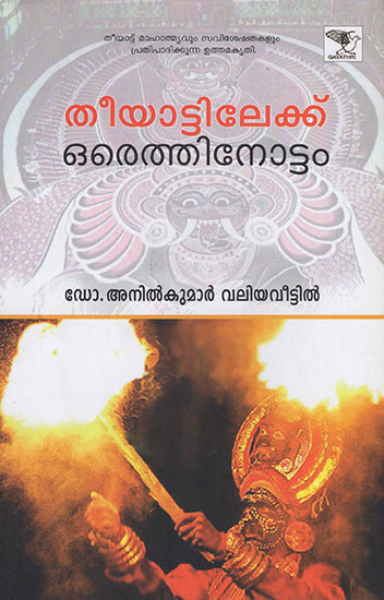 Theeyattilekku Orethinottam (Malayalam)