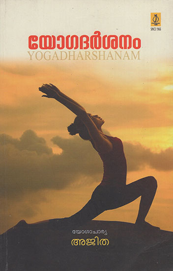 Yogadharshanam (Malayalam)