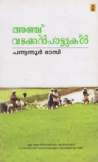 Anchu Vatakkanpattukal (Malayalam)