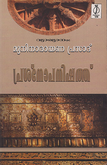 Prashnopanishad (Malayalam)