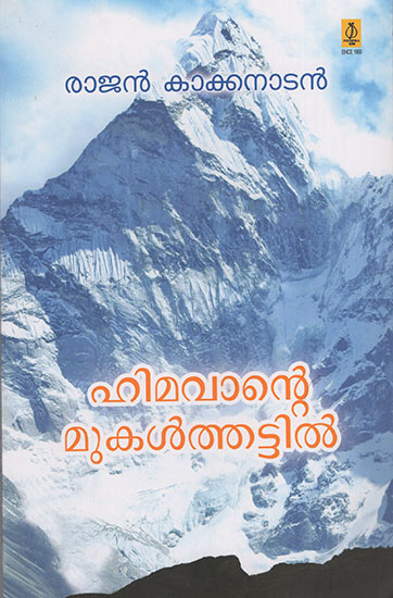 Himavante Mukalthattil (Malayalam)