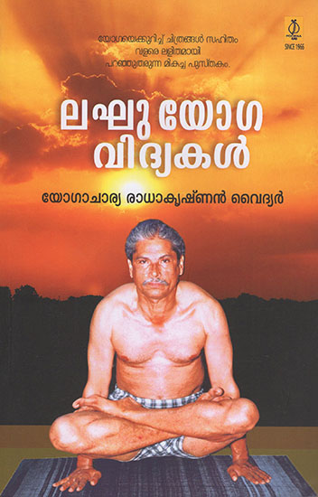 Lakhuyogavidyakal (Malayalam)