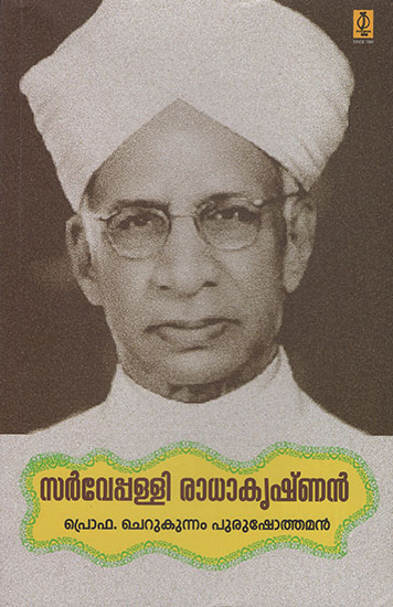 Sarvepalli Radhakrishnan (Malayalam)