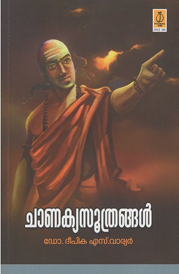 Chanakyasoothrangal (Malayalam)