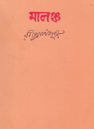 Malancha (Bengali)
