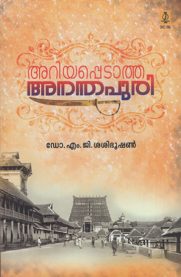 Ariyapedatha Ananthapuri (Malayalam)
