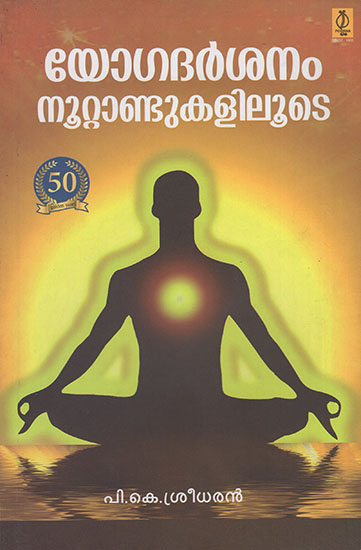 Yogadarsanam Nootandukaliloode (Malayalam)