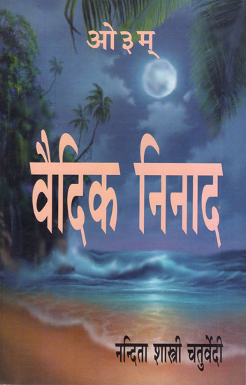 वैदिक निनाद - Vedic Ninad