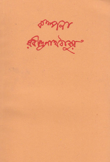 Kalpana (An Old and Rare Book in Bengali)