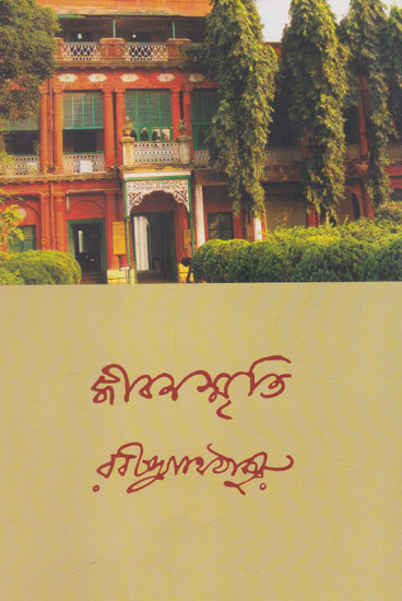 Jibon Smriti (Bengali)