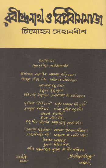 Rabindranath Or Biplobi Samaj (Bengali)