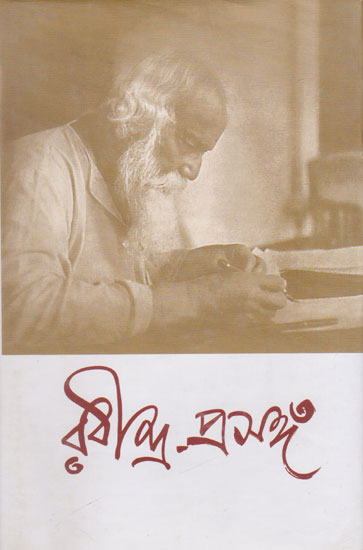Rabindra- Prashanga (Bengali)