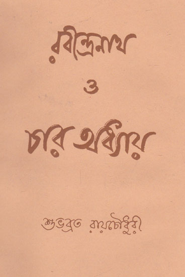 Rabindranath Or Char Adhyay (An Old and Rare Book in Bengali)