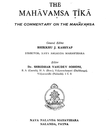 महावंसटीका - The Mahavamsa Tika- The Commentary on the Mahavamsa (An Old and Rare Book)