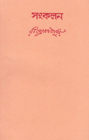 Sankalan (An Old and Rare Book in Bengali)