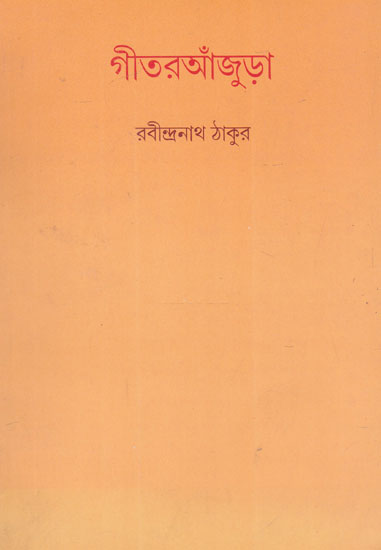 Geetranjura (Bengali)