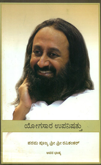 Yogasara Upanishad (Kannada)
