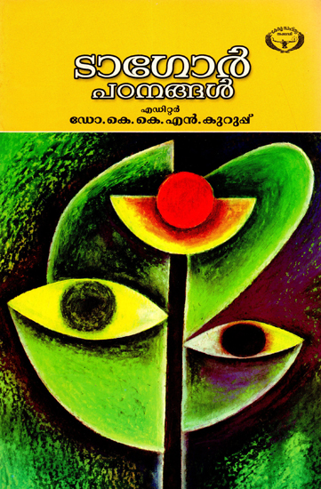Tagor Padanangal (Malayalam)
