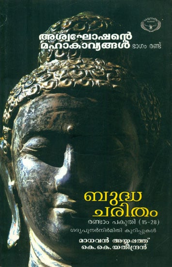 Budha Charitam Part-2- 15-28 (Malayalam)