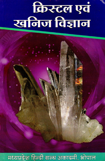 क्रिस्टल एवं खनिज विज्ञान - Crystal and Mineralogy Science