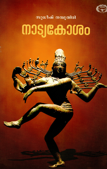 Natyakosam- Dictionary on Classical Indian Performing Arts (Malayalam)