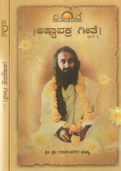 Ashtavakra Gita in Kannada (Set of 2 Volumes)