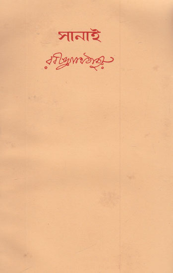 Sanai (An Old and Rare Book in Bengali)