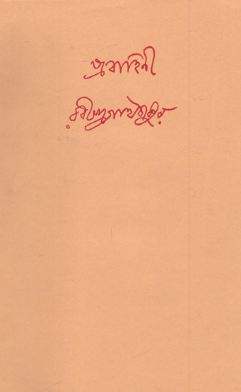 Prabahini (An Old and Rare Book in Bengali)