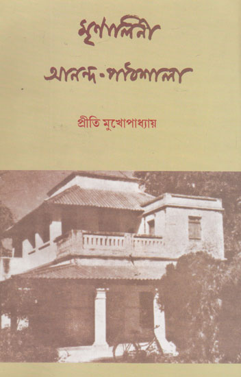 Mrinalini Ananda- Pathmala (Bengali)