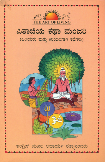 Tales - For The Young and The Old - A Colloection of Stories from Ancient India Folklore(Kannada)