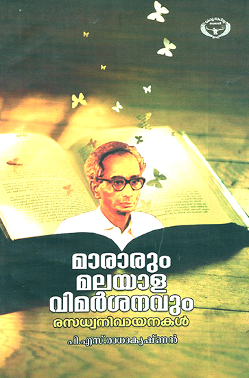 Mararum Malayalavimarsanavum: Rasadhwanivaayanakal (Malayalam)