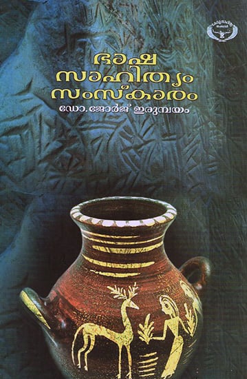 Bhasha Sahityam Samskaram (Malayalam)